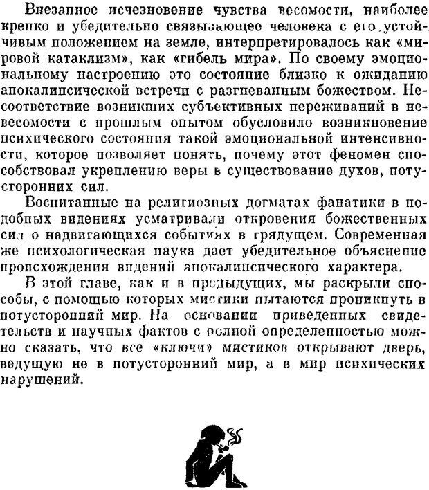 📖 DJVU. Духи в зеркале психологии. Лебедев В. И. Страница 171. Читать онлайн djvu