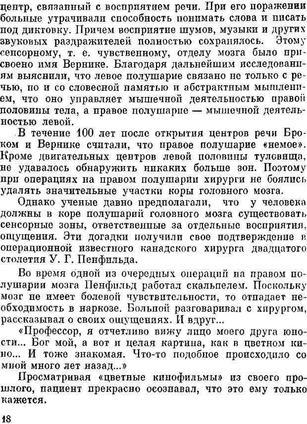 📖 DJVU. Духи в зеркале психологии. Лебедев В. И. Страница 18. Читать онлайн djvu