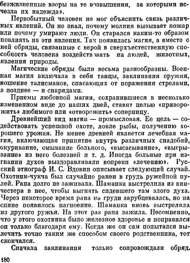 📖 DJVU. Духи в зеркале психологии. Лебедев В. И. Страница 180. Читать онлайн djvu