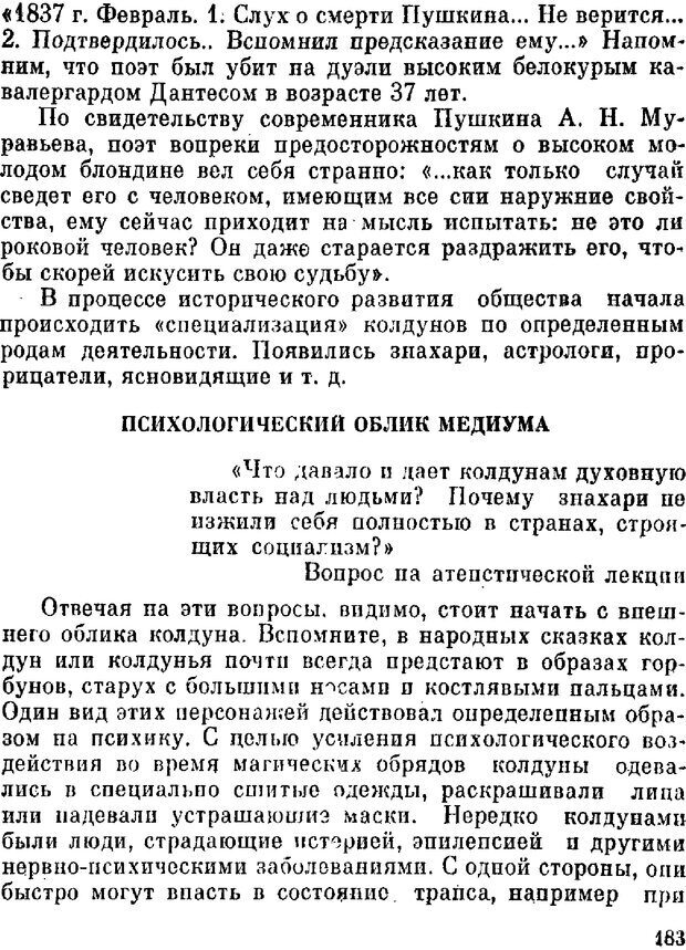 📖 DJVU. Духи в зеркале психологии. Лебедев В. И. Страница 183. Читать онлайн djvu