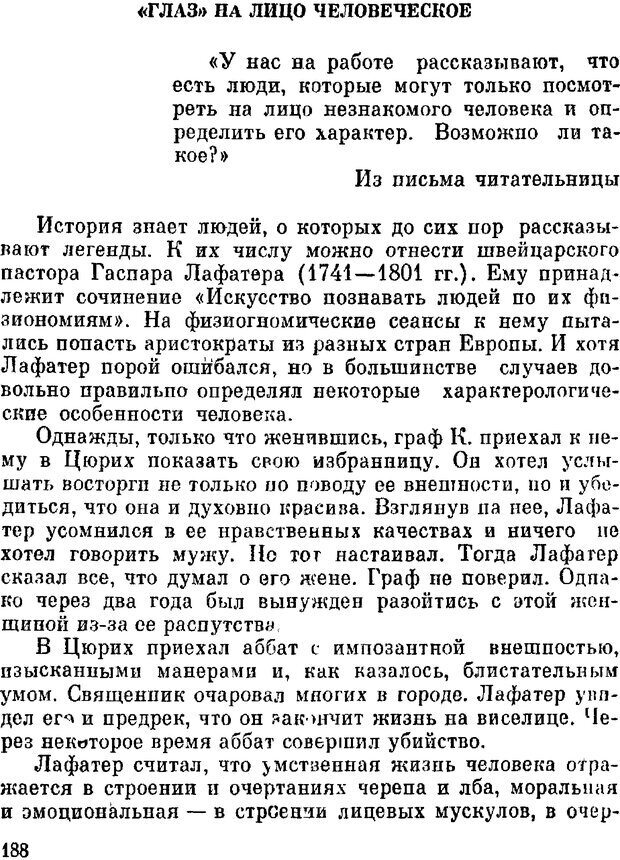 📖 DJVU. Духи в зеркале психологии. Лебедев В. И. Страница 188. Читать онлайн djvu