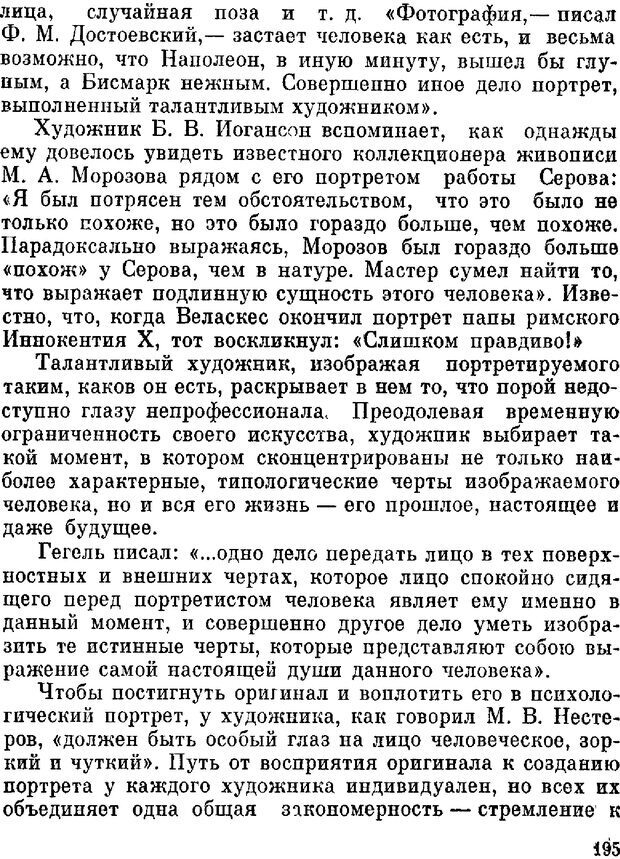 📖 DJVU. Духи в зеркале психологии. Лебедев В. И. Страница 195. Читать онлайн djvu