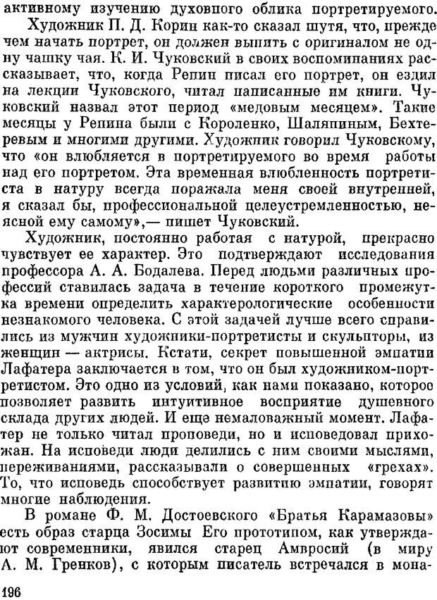 📖 DJVU. Духи в зеркале психологии. Лебедев В. И. Страница 196. Читать онлайн djvu