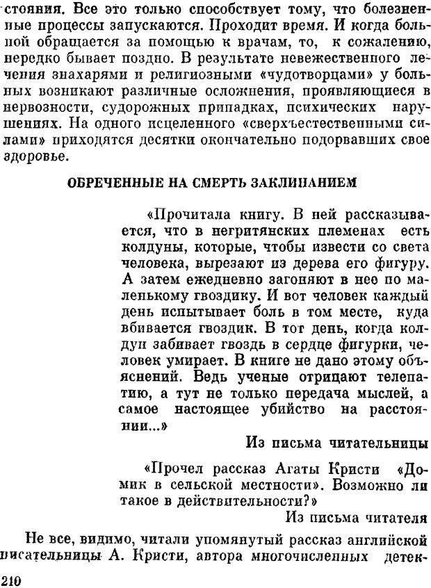 📖 DJVU. Духи в зеркале психологии. Лебедев В. И. Страница 210. Читать онлайн djvu