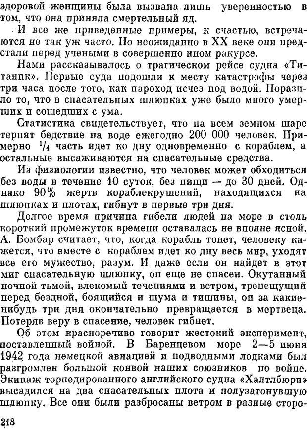 📖 DJVU. Духи в зеркале психологии. Лебедев В. И. Страница 218. Читать онлайн djvu