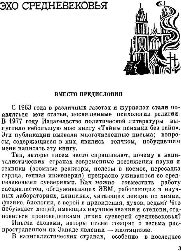 📖 DJVU. Духи в зеркале психологии. Лебедев В. И. Страница 3. Читать онлайн djvu