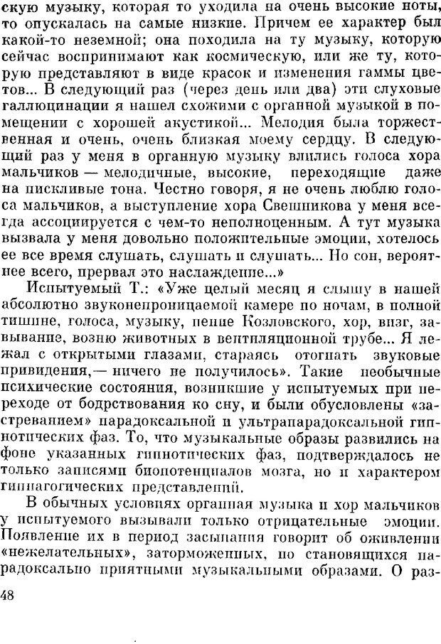 📖 DJVU. Духи в зеркале психологии. Лебедев В. И. Страница 48. Читать онлайн djvu