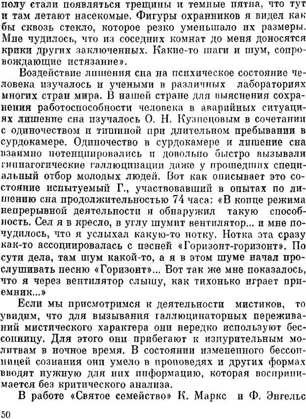 📖 DJVU. Духи в зеркале психологии. Лебедев В. И. Страница 50. Читать онлайн djvu