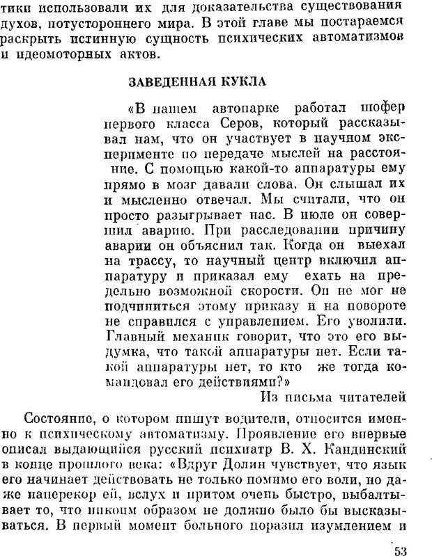 📖 DJVU. Духи в зеркале психологии. Лебедев В. И. Страница 53. Читать онлайн djvu