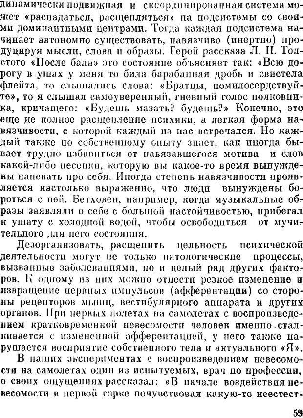 📖 DJVU. Духи в зеркале психологии. Лебедев В. И. Страница 59. Читать онлайн djvu