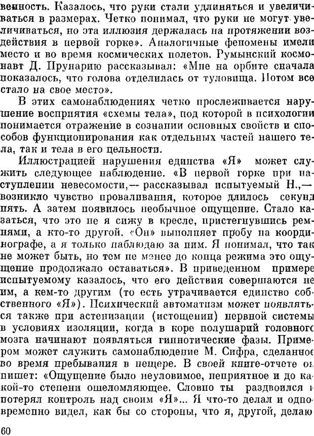 📖 DJVU. Духи в зеркале психологии. Лебедев В. И. Страница 60. Читать онлайн djvu