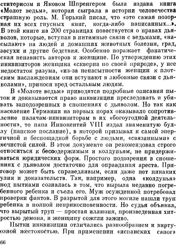 📖 DJVU. Духи в зеркале психологии. Лебедев В. И. Страница 66. Читать онлайн djvu