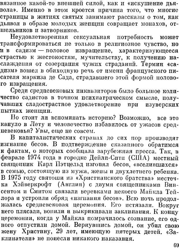 📖 DJVU. Духи в зеркале психологии. Лебедев В. И. Страница 69. Читать онлайн djvu