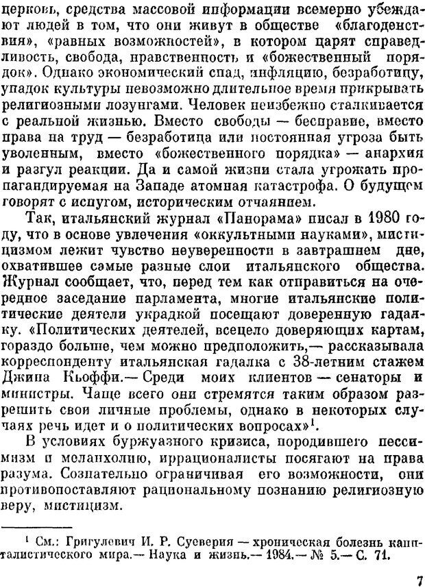 📖 DJVU. Духи в зеркале психологии. Лебедев В. И. Страница 7. Читать онлайн djvu