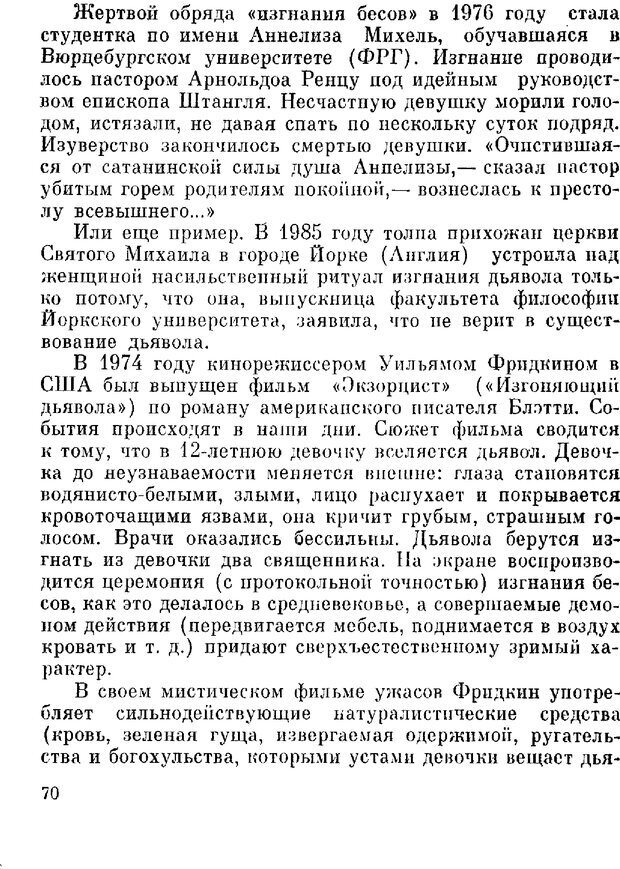 📖 DJVU. Духи в зеркале психологии. Лебедев В. И. Страница 70. Читать онлайн djvu