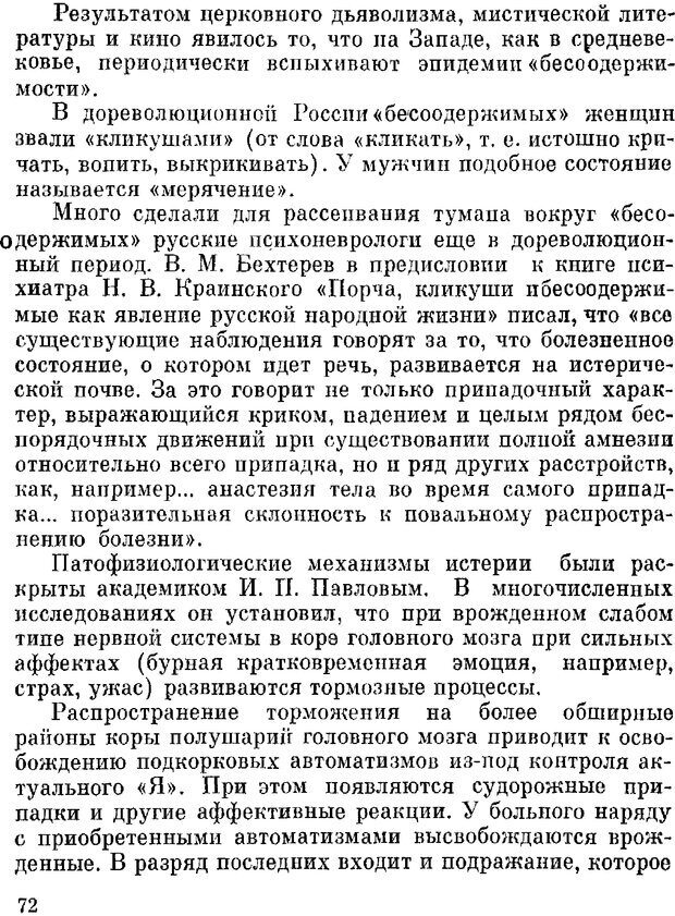 📖 DJVU. Духи в зеркале психологии. Лебедев В. И. Страница 72. Читать онлайн djvu