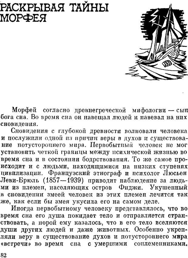 📖 DJVU. Духи в зеркале психологии. Лебедев В. И. Страница 82. Читать онлайн djvu