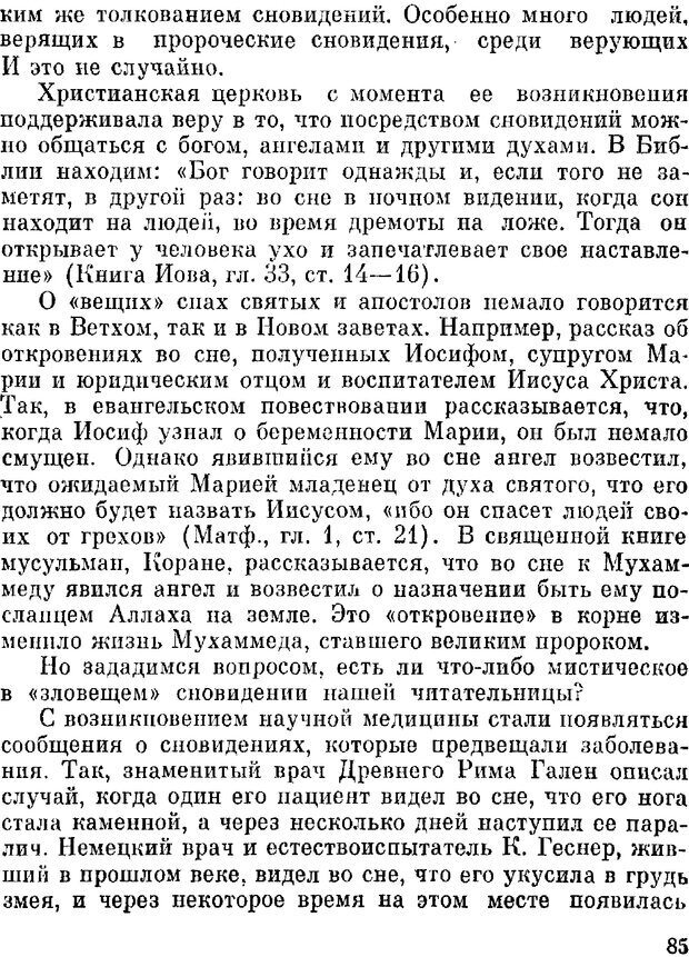 📖 DJVU. Духи в зеркале психологии. Лебедев В. И. Страница 85. Читать онлайн djvu