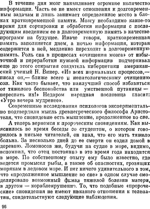 📖 DJVU. Духи в зеркале психологии. Лебедев В. И. Страница 96. Читать онлайн djvu