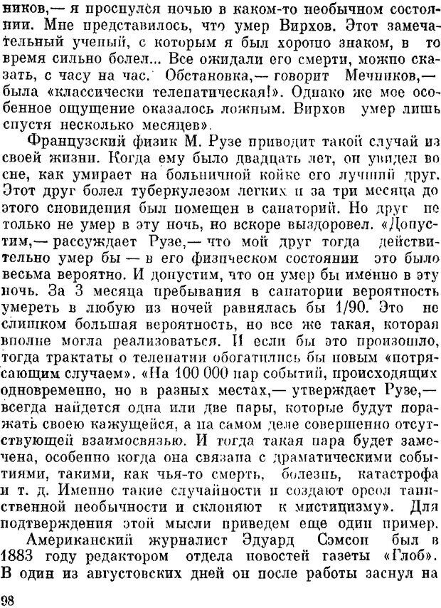 📖 DJVU. Духи в зеркале психологии. Лебедев В. И. Страница 98. Читать онлайн djvu