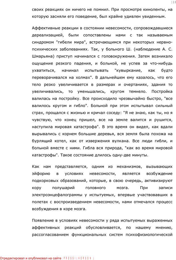 📖 PDF. Личность в экстремальных условиях. Лебедев В. И. Страница 108. Читать онлайн pdf