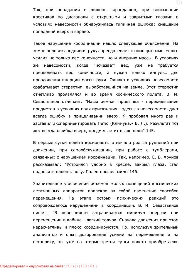 📖 PDF. Личность в экстремальных условиях. Лебедев В. И. Страница 110. Читать онлайн pdf