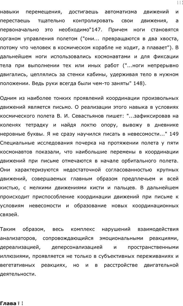 📖 PDF. Личность в экстремальных условиях. Лебедев В. И. Страница 111. Читать онлайн pdf