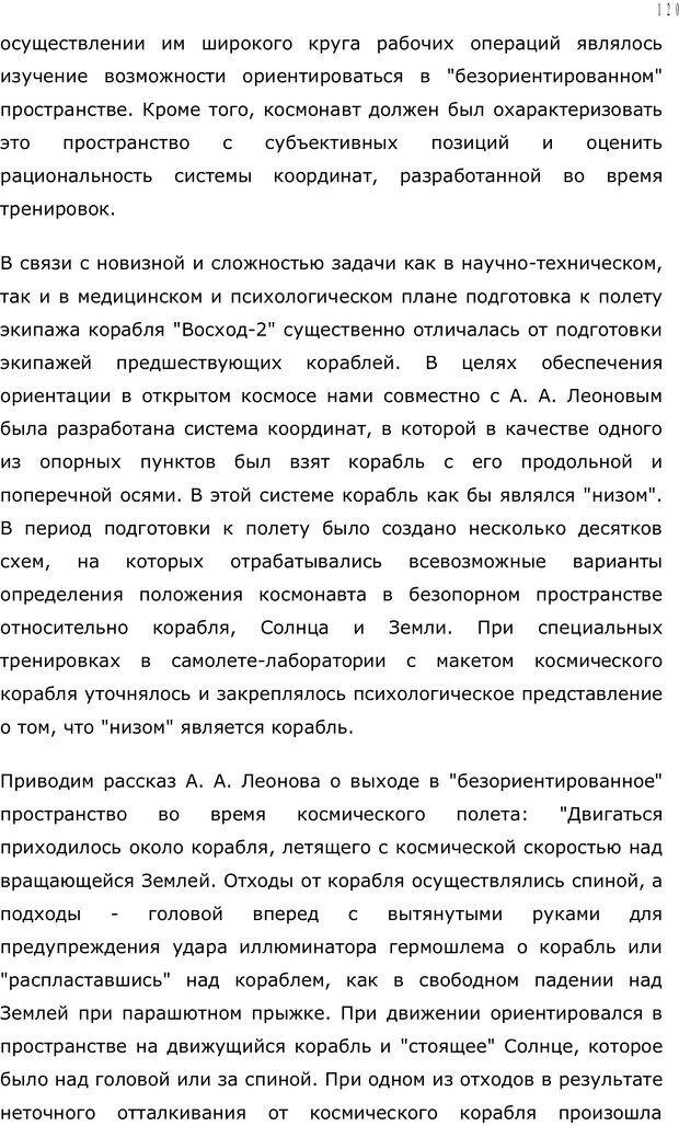 📖 PDF. Личность в экстремальных условиях. Лебедев В. И. Страница 119. Читать онлайн pdf