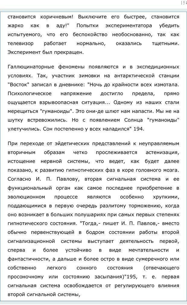 📖 PDF. Личность в экстремальных условиях. Лебедев В. И. Страница 153. Читать онлайн pdf