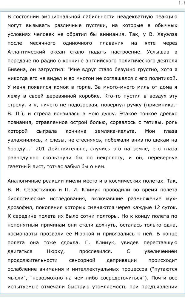 📖 PDF. Личность в экстремальных условиях. Лебедев В. И. Страница 157. Читать онлайн pdf