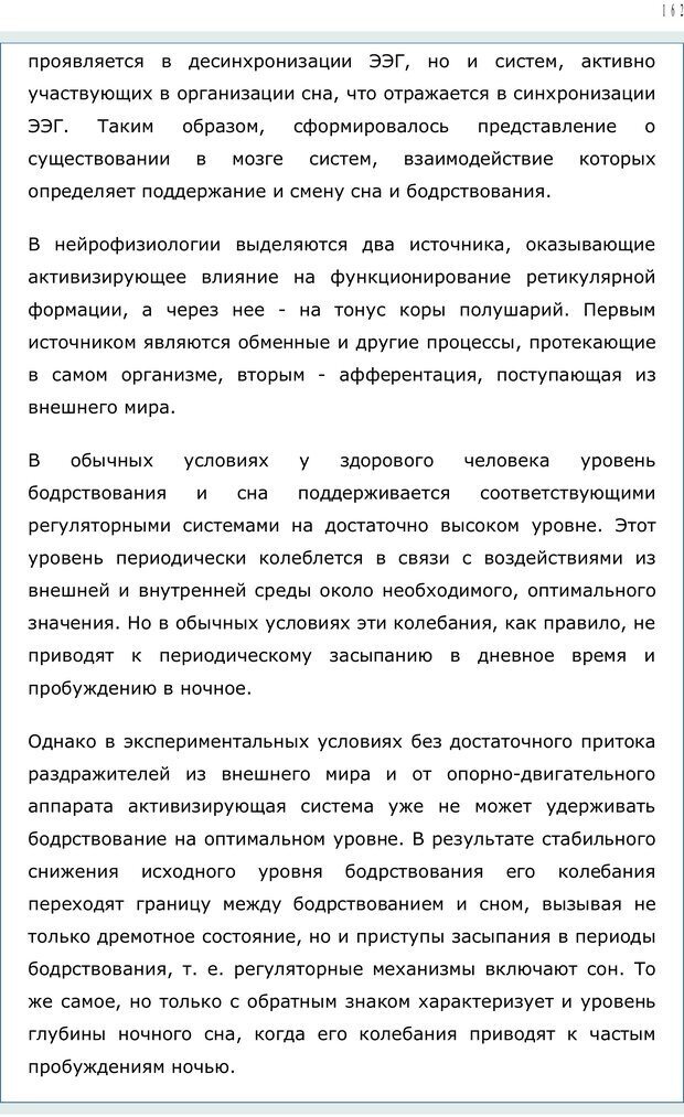 📖 PDF. Личность в экстремальных условиях. Лебедев В. И. Страница 161. Читать онлайн pdf