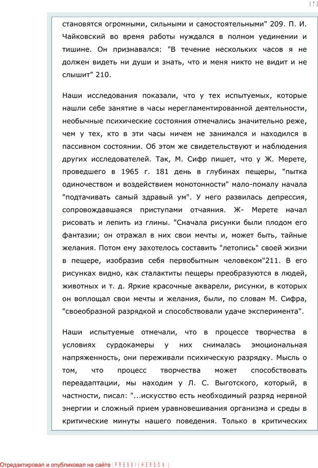 📖 PDF. Личность в экстремальных условиях. Лебедев В. И. Страница 172. Читать онлайн pdf