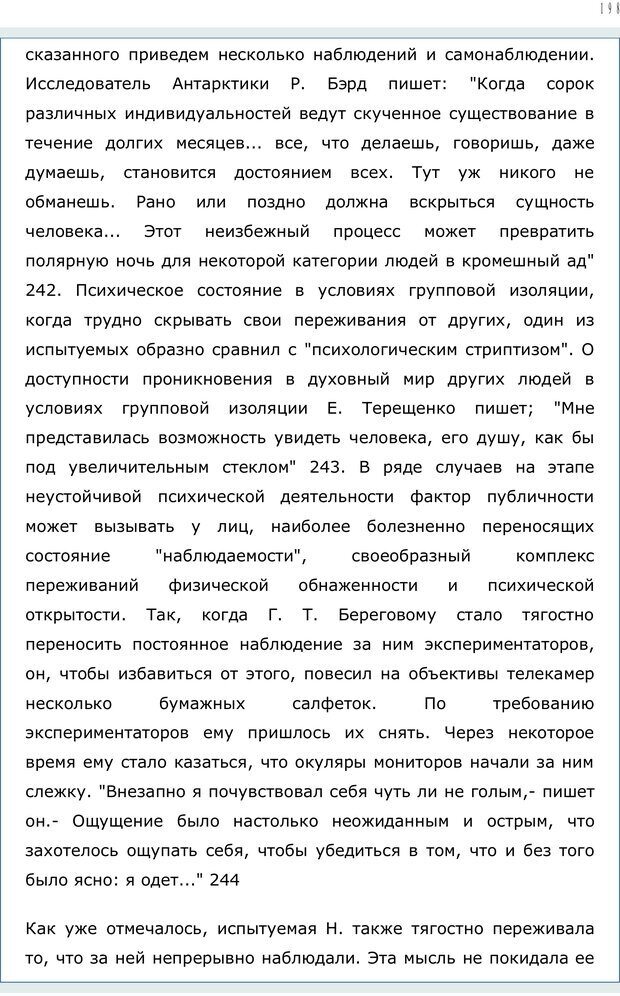 📖 PDF. Личность в экстремальных условиях. Лебедев В. И. Страница 197. Читать онлайн pdf