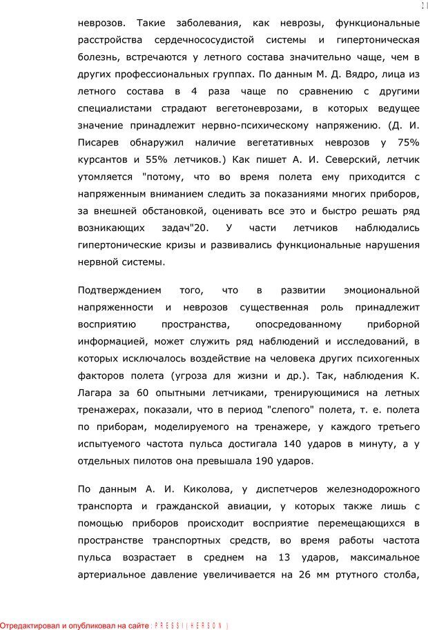 📖 PDF. Личность в экстремальных условиях. Лебедев В. И. Страница 20. Читать онлайн pdf