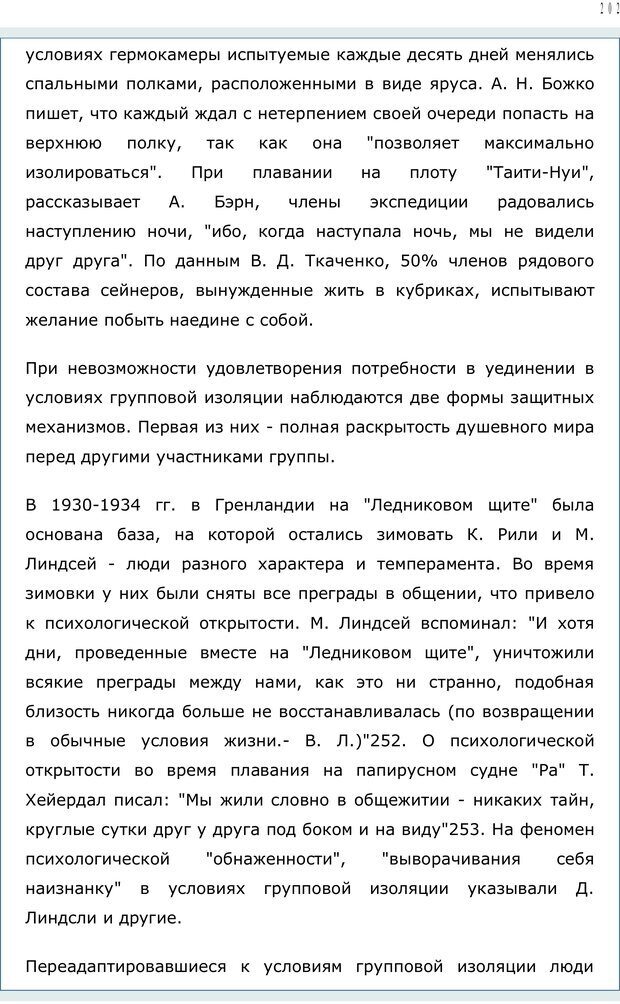 📖 PDF. Личность в экстремальных условиях. Лебедев В. И. Страница 201. Читать онлайн pdf