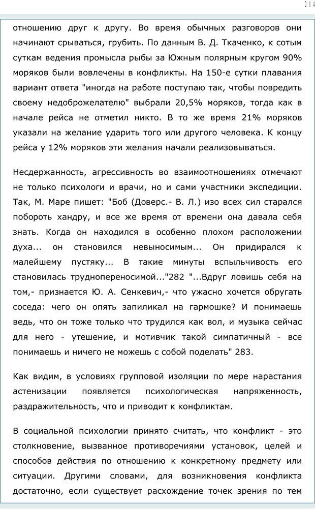 📖 PDF. Личность в экстремальных условиях. Лебедев В. И. Страница 213. Читать онлайн pdf