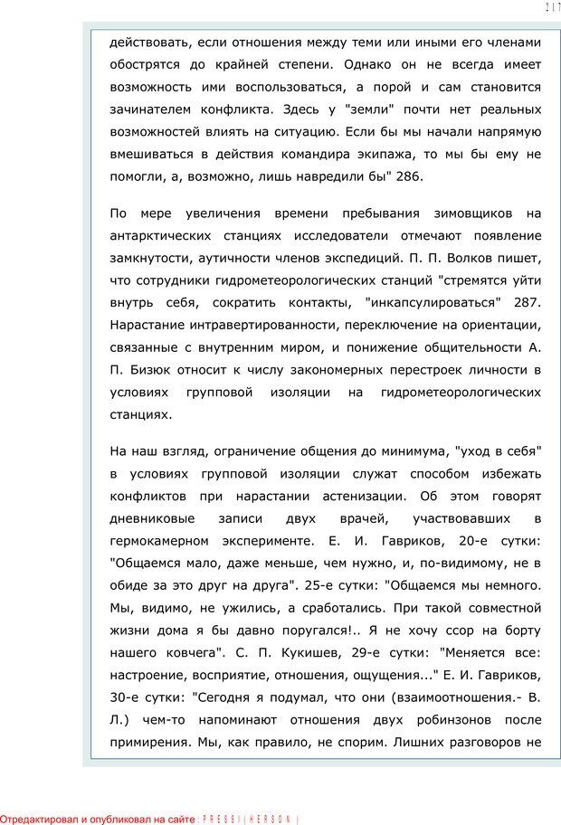 📖 PDF. Личность в экстремальных условиях. Лебедев В. И. Страница 216. Читать онлайн pdf