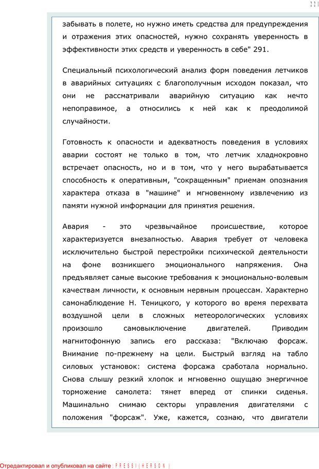 📖 PDF. Личность в экстремальных условиях. Лебедев В. И. Страница 220. Читать онлайн pdf