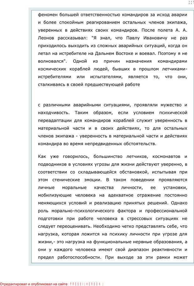 📖 PDF. Личность в экстремальных условиях. Лебедев В. И. Страница 226. Читать онлайн pdf