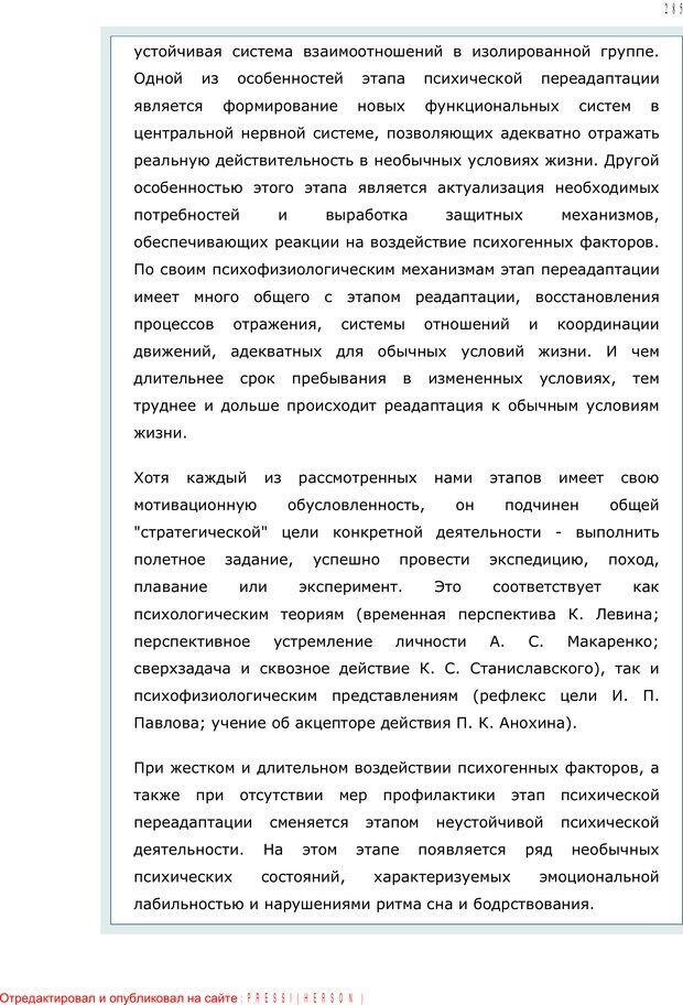 📖 PDF. Личность в экстремальных условиях. Лебедев В. И. Страница 284. Читать онлайн pdf