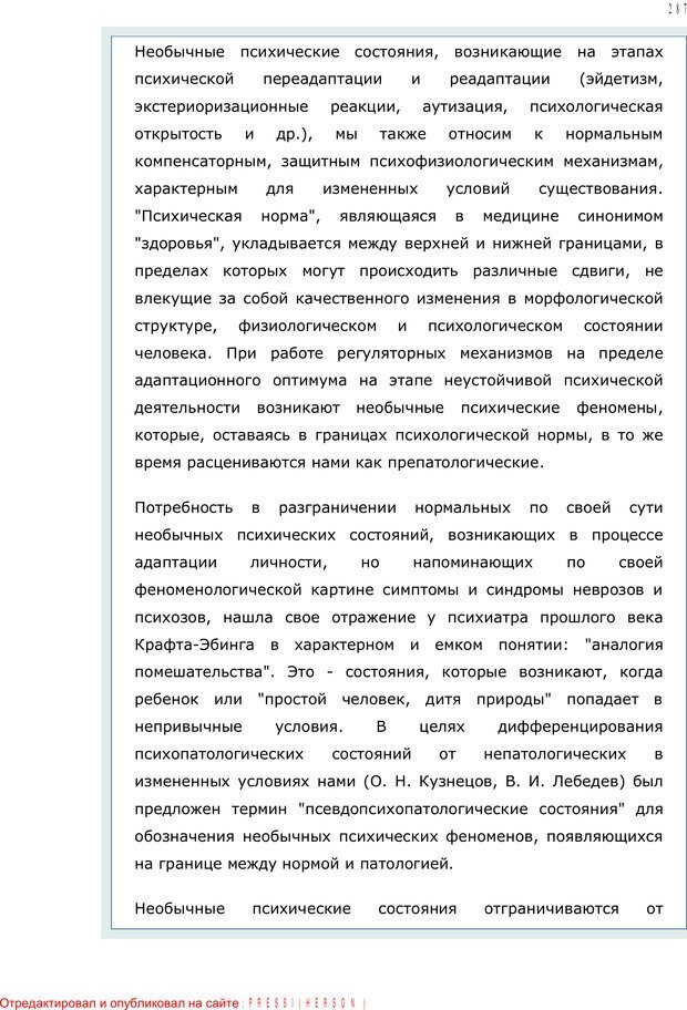 📖 PDF. Личность в экстремальных условиях. Лебедев В. И. Страница 286. Читать онлайн pdf