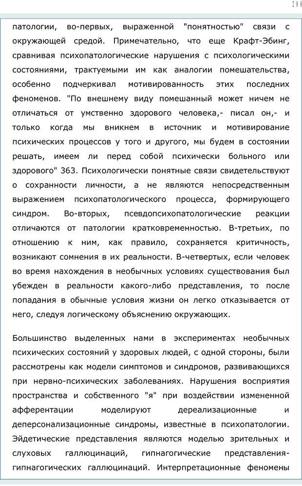 📖 PDF. Личность в экстремальных условиях. Лебедев В. И. Страница 287. Читать онлайн pdf