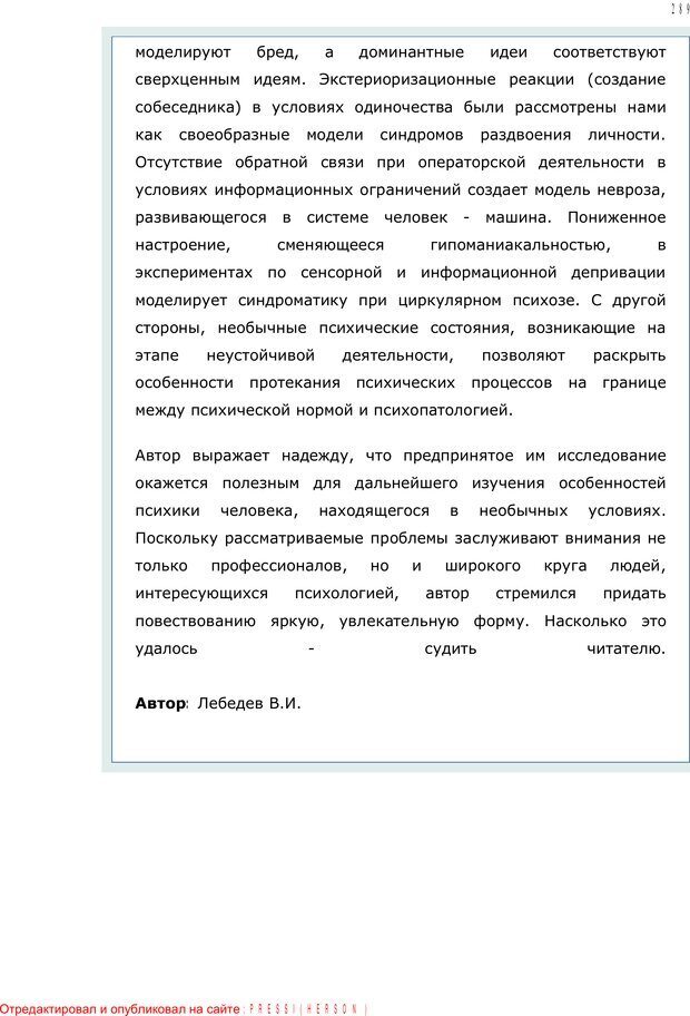 📖 PDF. Личность в экстремальных условиях. Лебедев В. И. Страница 288. Читать онлайн pdf