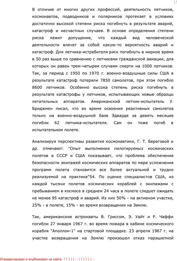 📖 PDF. Личность в экстремальных условиях. Лебедев В. И. Страница 36. Читать онлайн pdf