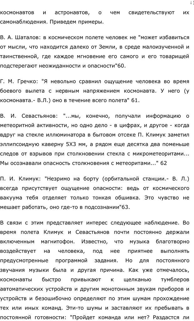 📖 PDF. Личность в экстремальных условиях. Лебедев В. И. Страница 41. Читать онлайн pdf