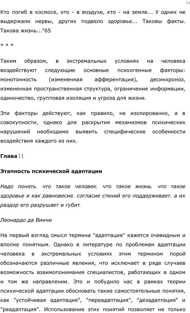 📖 PDF. Личность в экстремальных условиях. Лебедев В. И. Страница 43. Читать онлайн pdf