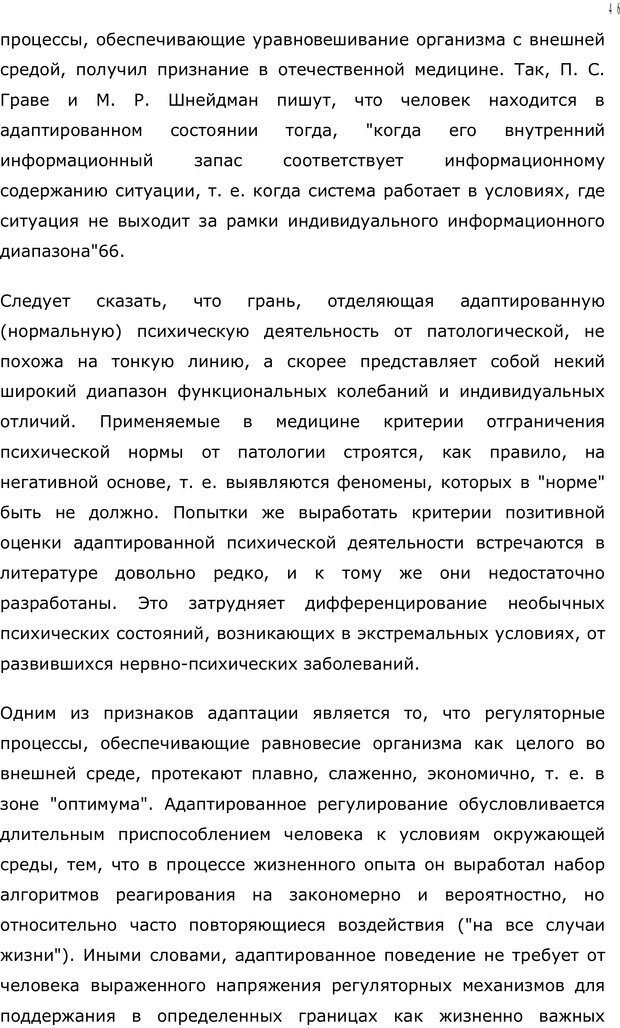 📖 PDF. Личность в экстремальных условиях. Лебедев В. И. Страница 45. Читать онлайн pdf