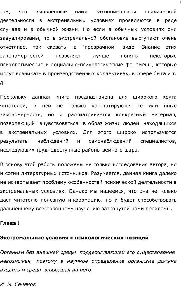 📖 PDF. Личность в экстремальных условиях. Лебедев В. И. Страница 5. Читать онлайн pdf