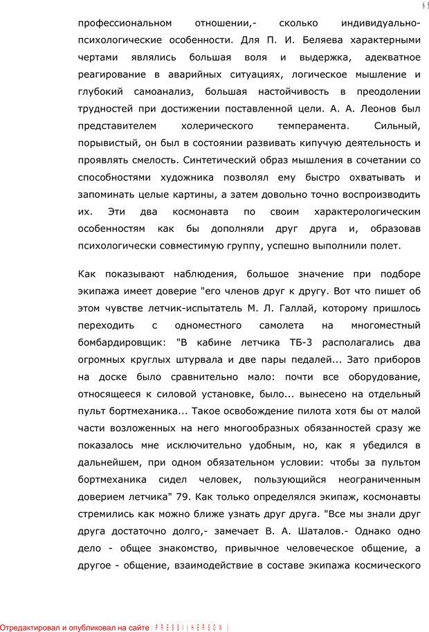 📖 PDF. Личность в экстремальных условиях. Лебедев В. И. Страница 64. Читать онлайн pdf