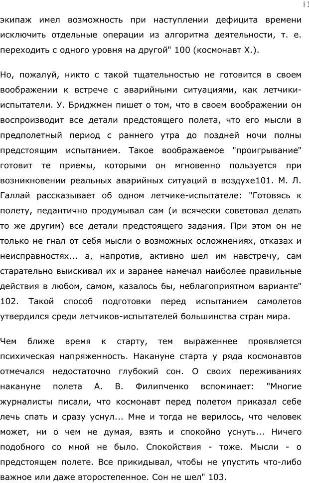 📖 PDF. Личность в экстремальных условиях. Лебедев В. И. Страница 81. Читать онлайн pdf